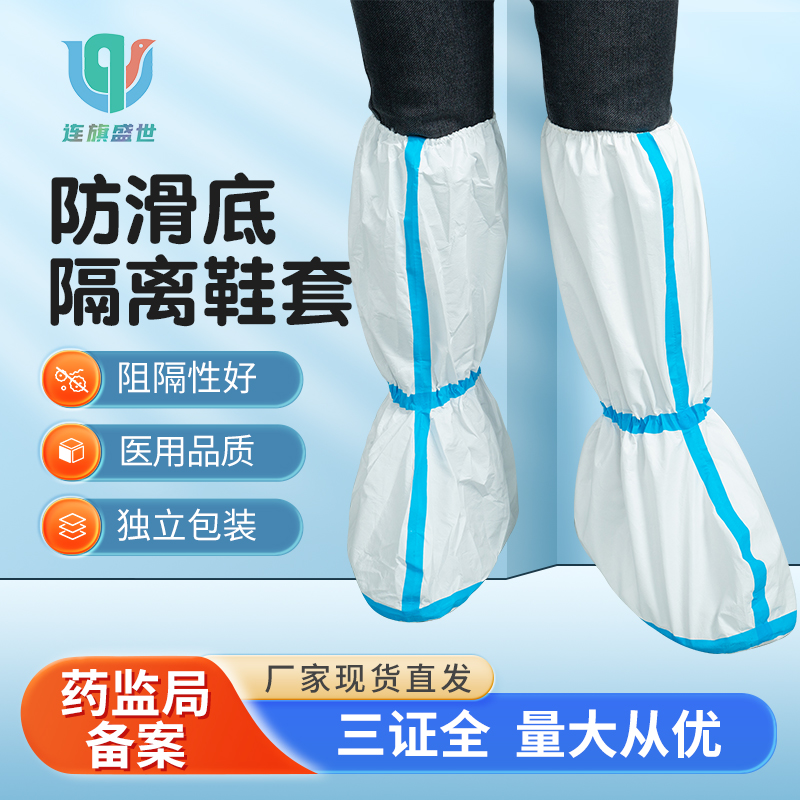 连旗牌一次性鞋套买十箱送一箱透气膜脚套 无纺布材质 腿套总营销