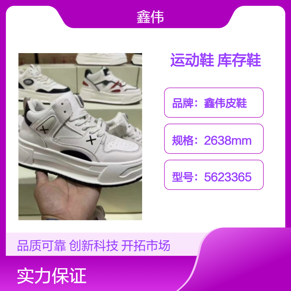 鑫伟达品牌断码运动鞋库存鞋处理跑江湖直播夜市摆地摊外贸货源
