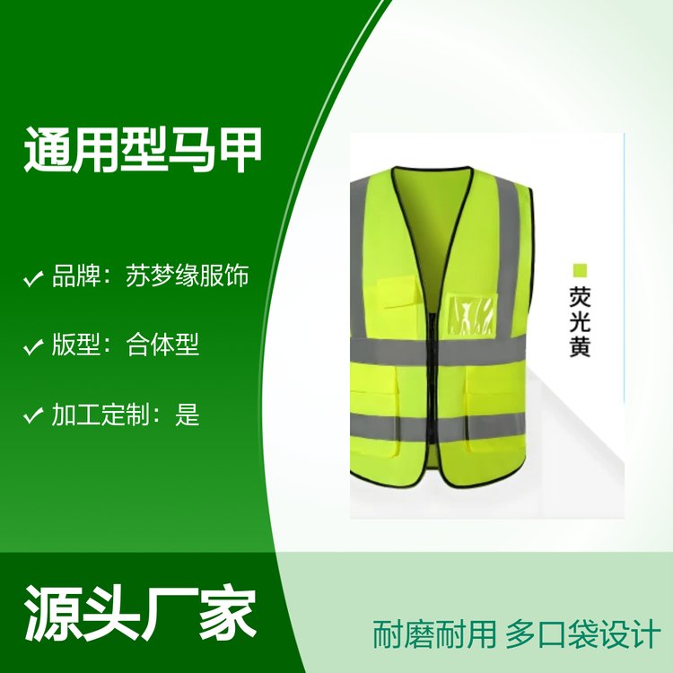 苏梦缘通用型马甲 耐磨多口袋反光设计 简约时尚 合体剪裁