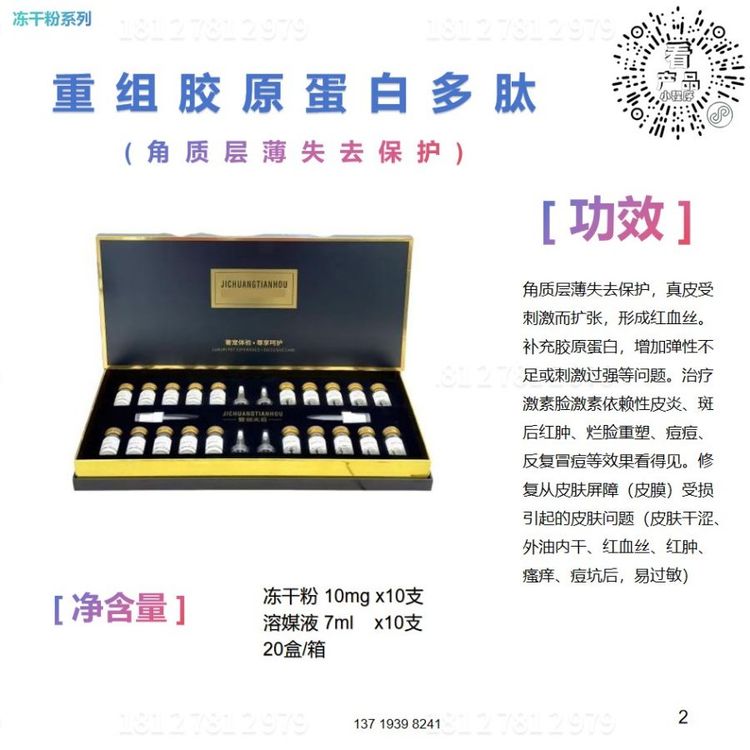 重组胶原蛋白多肽冻干粉套 补水保湿嫩肤紧致提升 含精油成分