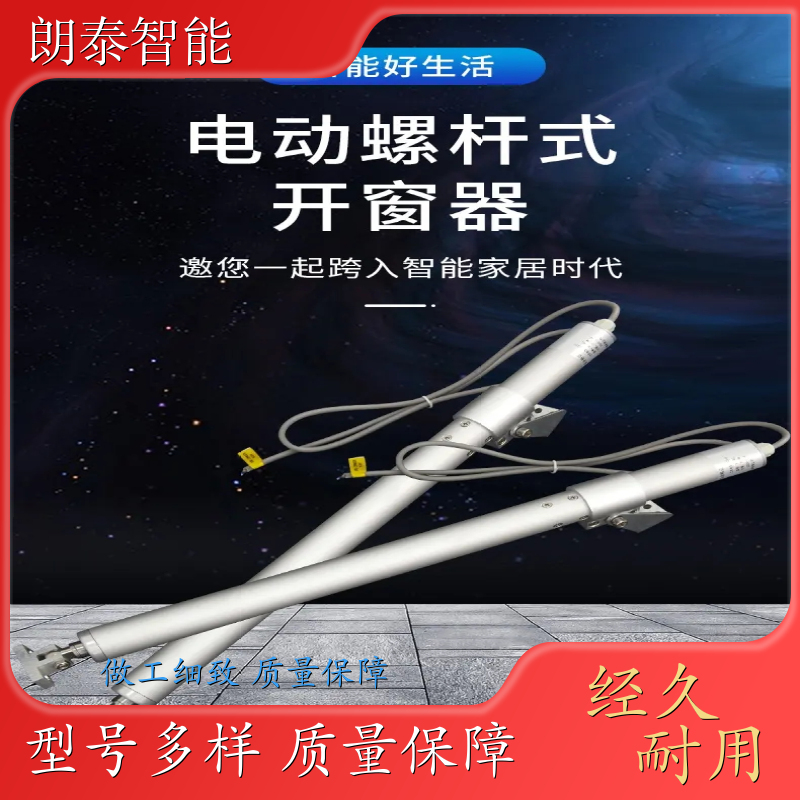 朗泰 学校体育馆 螺杆式开窗机 无线遥控 资器齐全