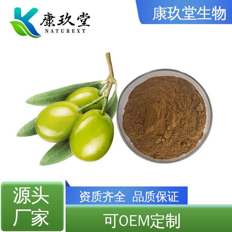 棕黄色粉末 Olive leaf Extract 设备先进 橄榄叶提取物 康玖堂