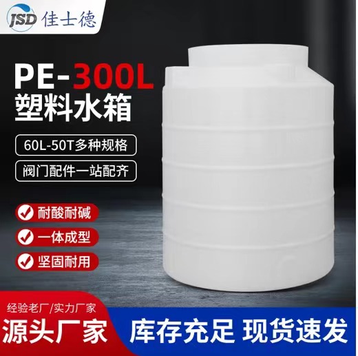 批发pe水箱 立式塑料大水桶 储水罐 耐酸碱 加厚300L PE水塔生产厂家