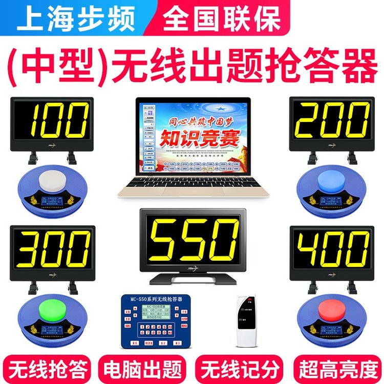 步频抢答器可扩展至29组550GL型无线光速电脑软件出题平板答题