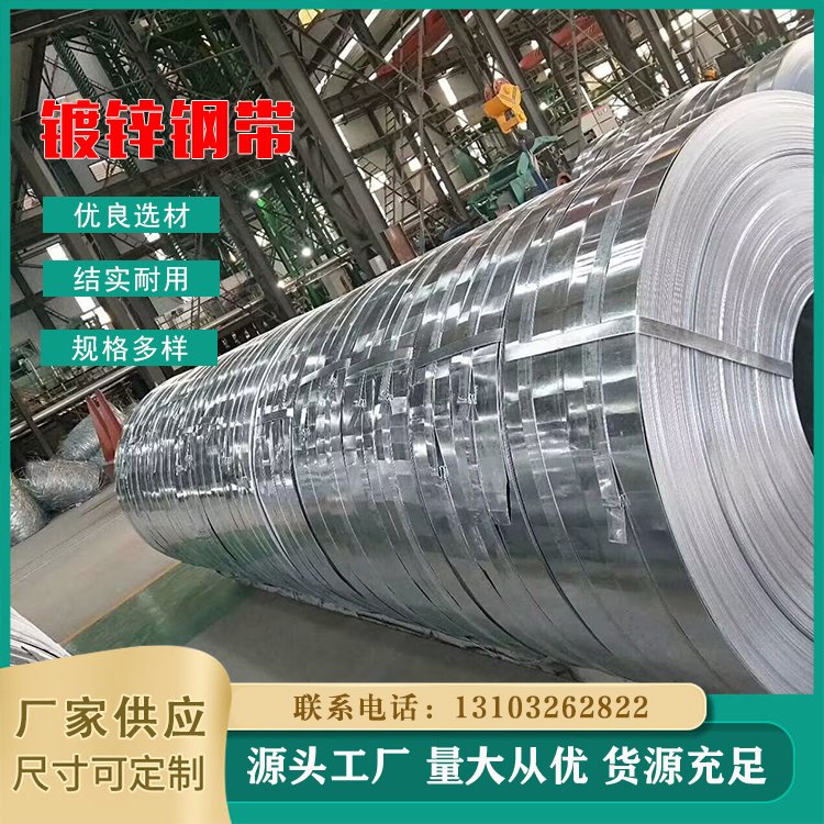 源头工厂 Q195镀锌带钢 宽度可任意裁切 现货直发 防腐蚀可加工
