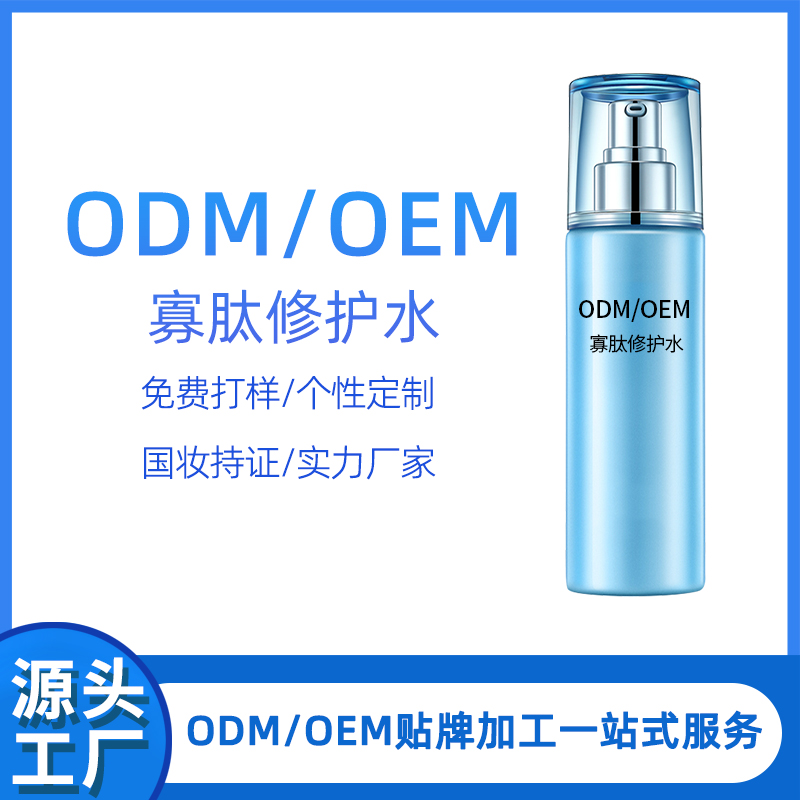 寡肽修护水OEM贴牌代加工修护舒缓滋润保湿养护爽肤水ODM定制生产