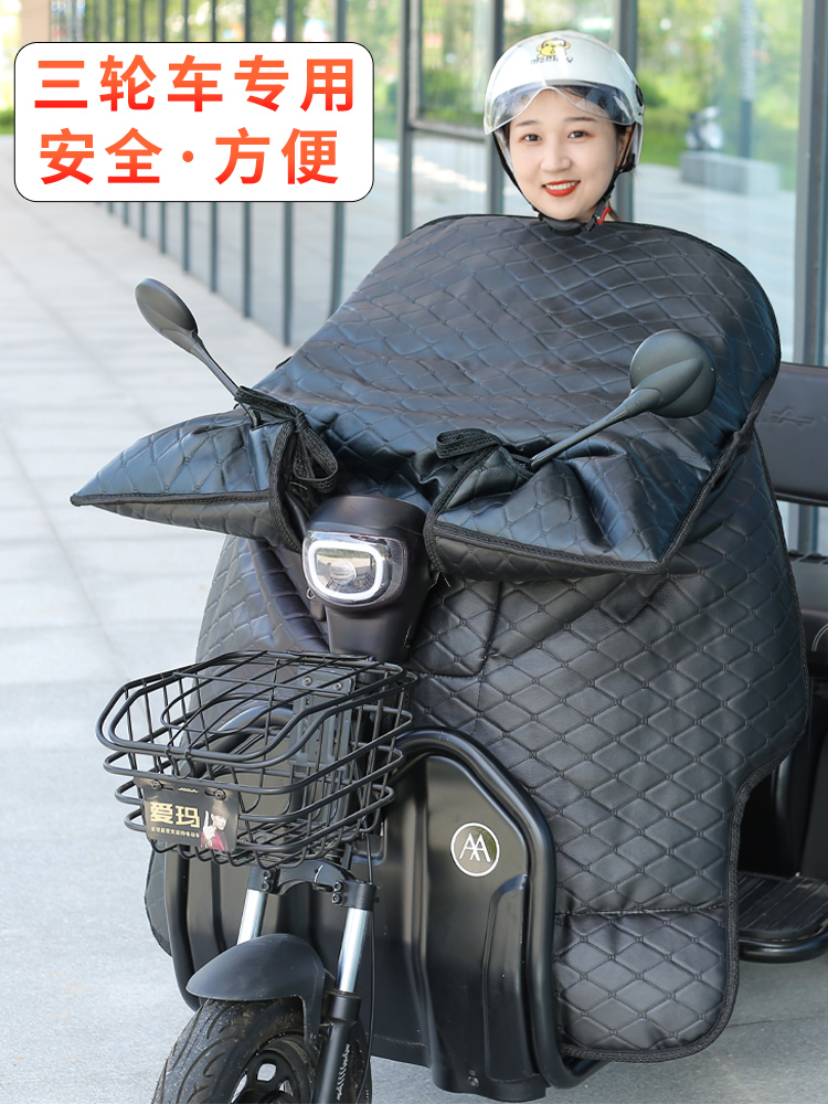 三轮车挡风被冬季加大加厚电瓶助力车电动三轮车护膝保暖防寒冬天