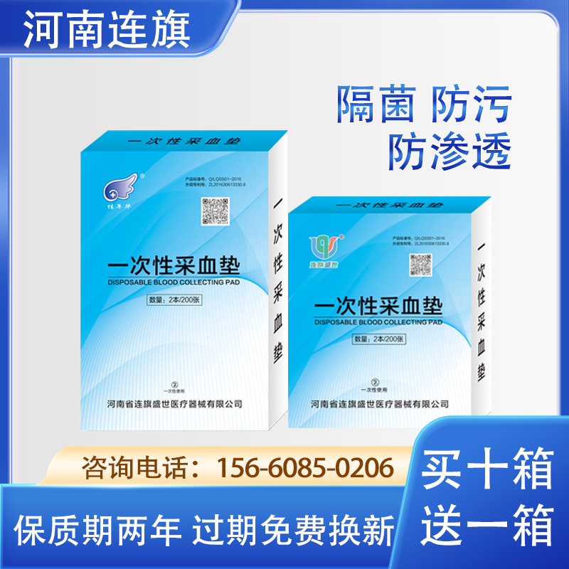 连旗盛世书本式抽血垫 防水隔菌 覆膜无纺布材质 买十箱送一箱