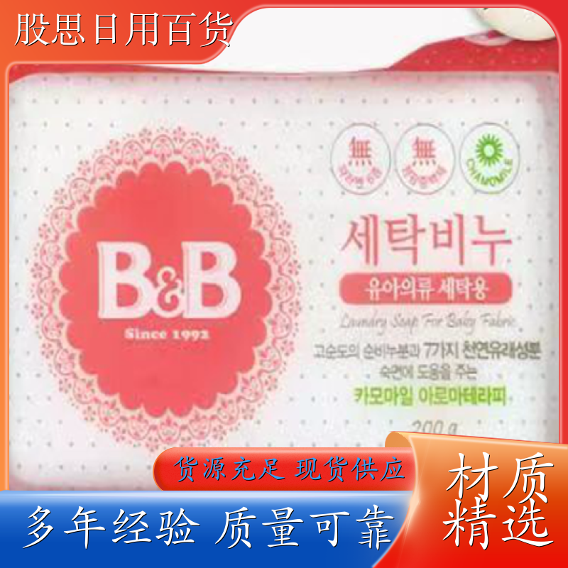 清洗衣物香皂 温和不刺激 除菌洁净去污 婴幼儿专用