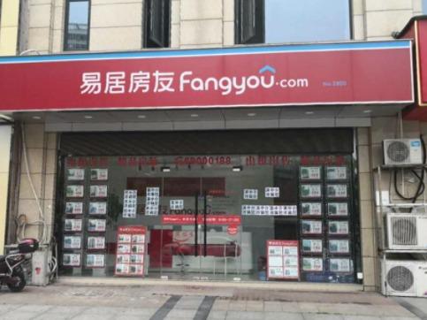 易居房友