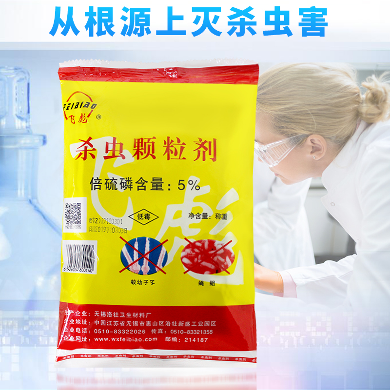 飞彪杀虫颗粒剂5%倍硫磷灭苍蝇蚊子污水沟幼虫灭孑孓旱厕杀蝇蛆药