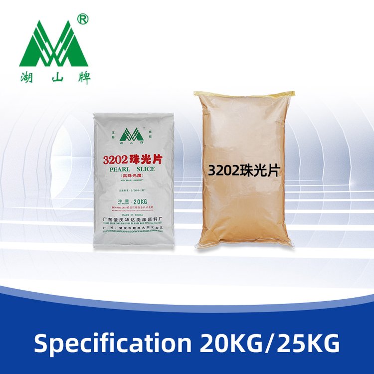 湖山牌厂家3202珠光片EGDS硬脂酸乙二醇双酯EGMS