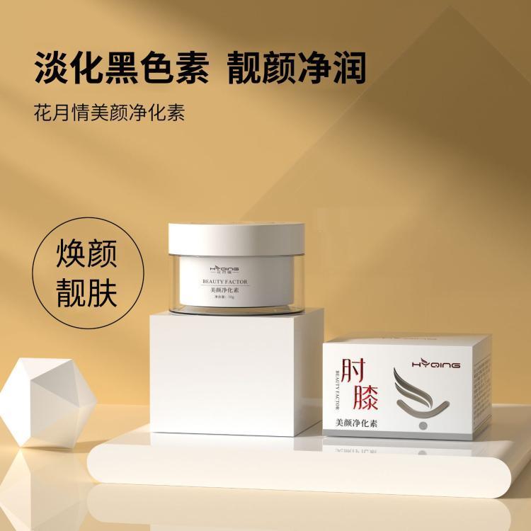花月情关节去黑 肘膝美颜净化素 清洁按摩膏去黑色素手肘去黑膏
