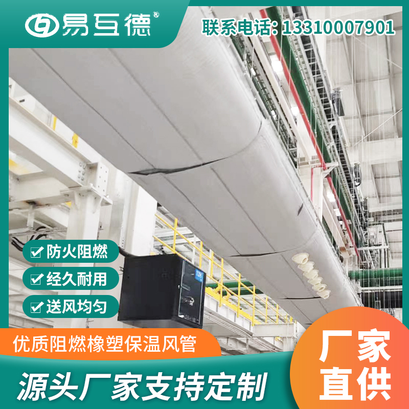 橡塑绝热型布袋保温风管索斯风管冷风机纤维织物布风管