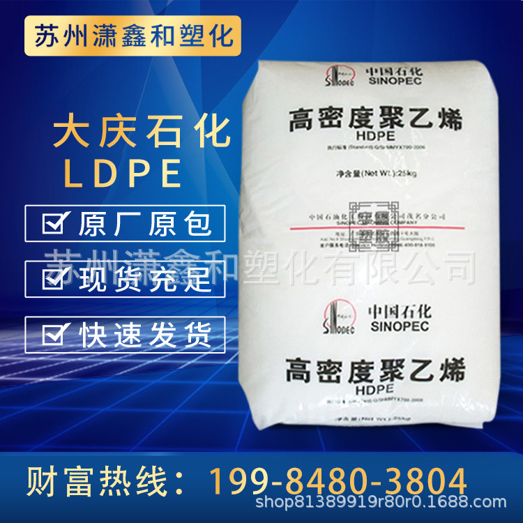LDPE 石化 18D 吹塑级 注塑级 吹膜级 薄膜级 农膜 地膜 抗化学性