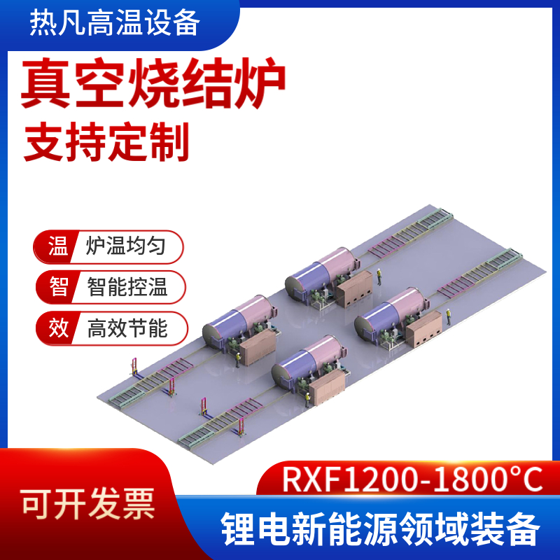真空炉 真空烧结炉 真空提纯炉 高温提纯炉 源头厂家