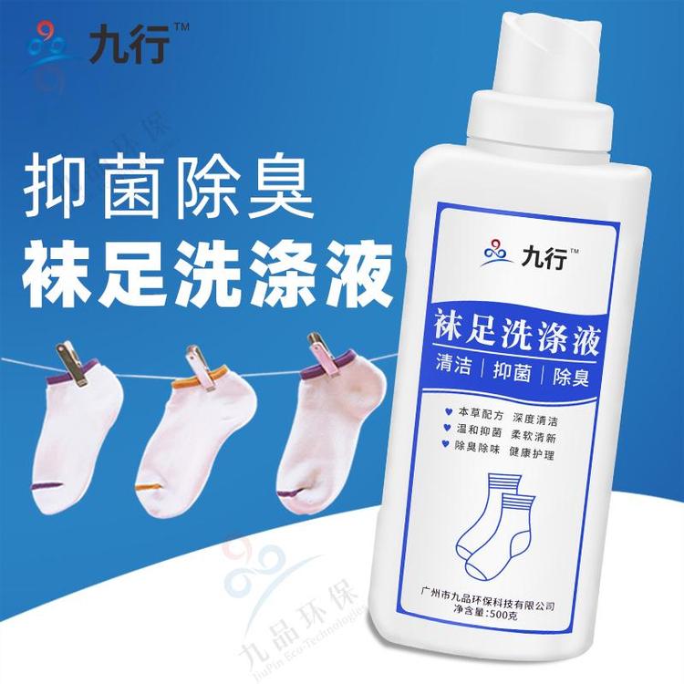 袜足洗涤剂 除味清洗液鞋子洗袜子洗白鞋去黄去异味洗衣液500ml