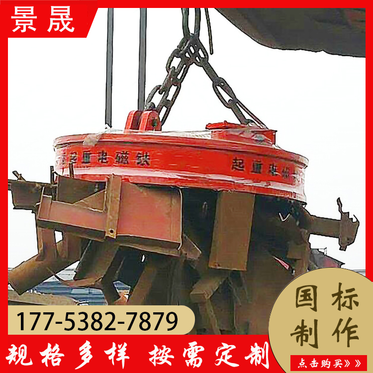 源头厂家 MW5型废钢电磁吊 起重电磁铁 强力电磁吸盘 景晟