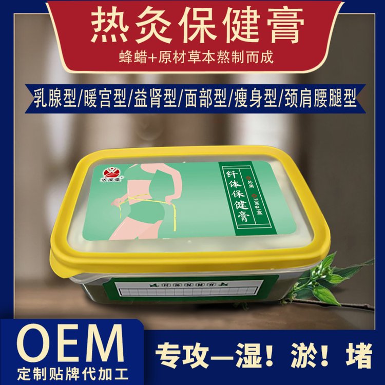 热炙膏厂家 养生热敷蜡疗纤体保健膏 美容院护理瘦身泥膏