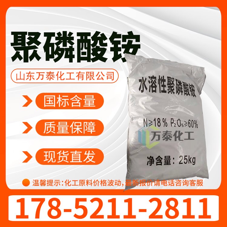 聚磷酸铵 工业级阻燃剂 农用水溶复合肥 合成材料助剂 多磷酸铵