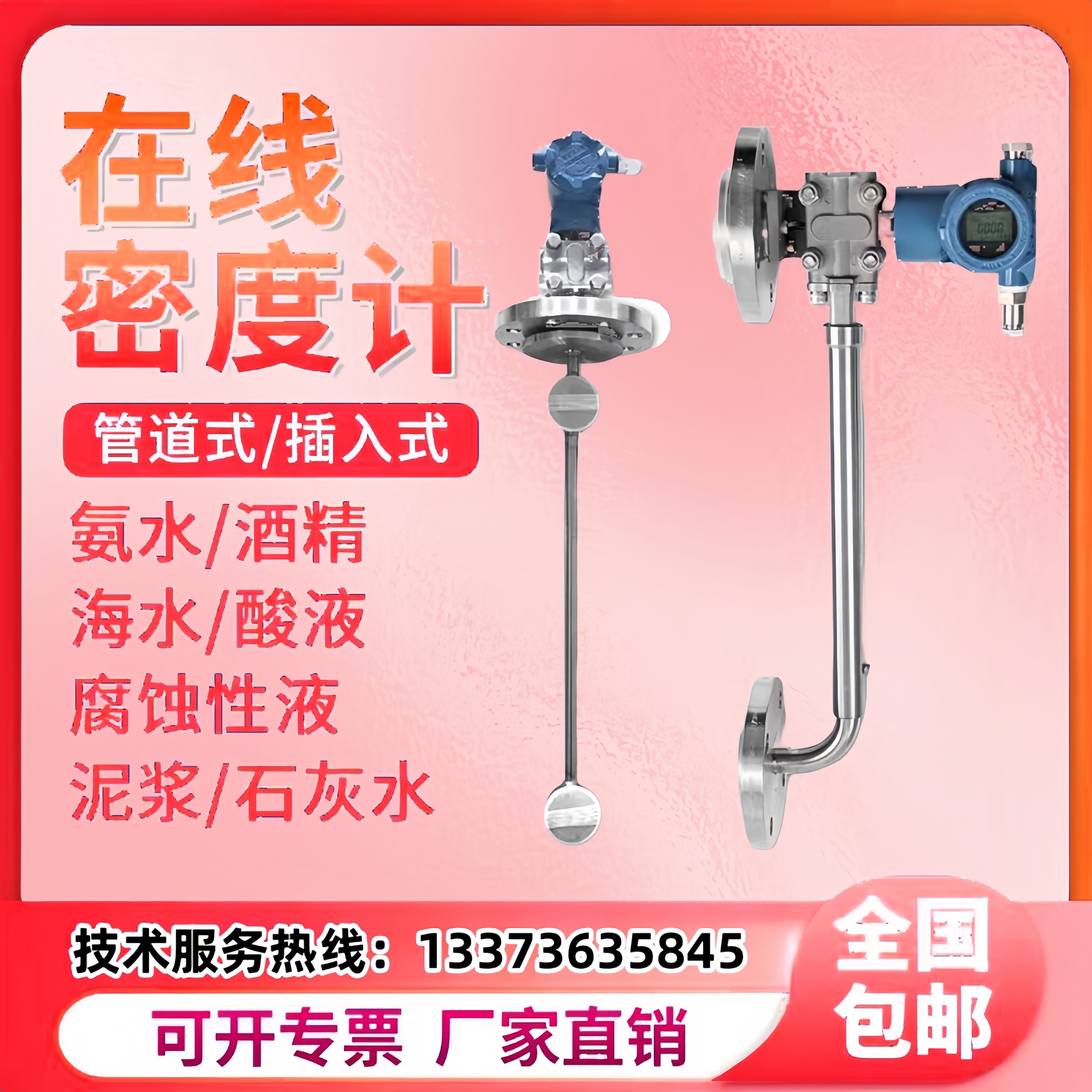 差压式在线密度计插入式氨水脱硫石灰浆水煤泥浆浓度计