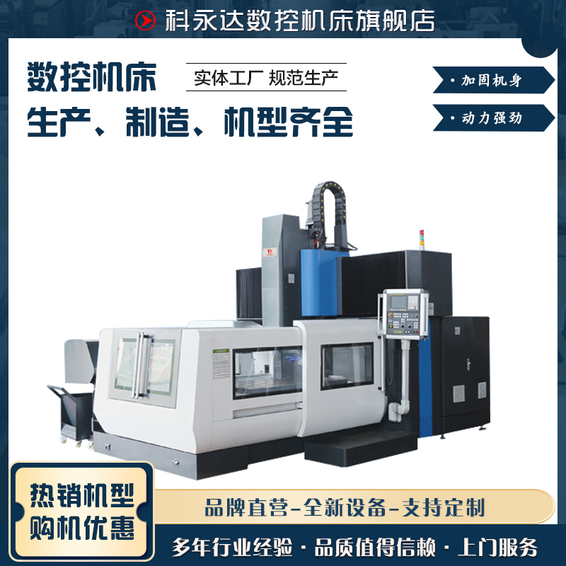 GMC4028龙门加工中心五轴2米4米5米6米定梁3米镗铣床高精度