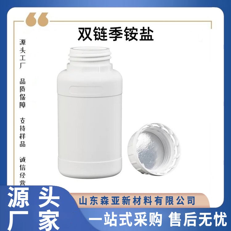 双链季铵盐 70%含量 淡黄色液体 场地消毒剂原料 通用级