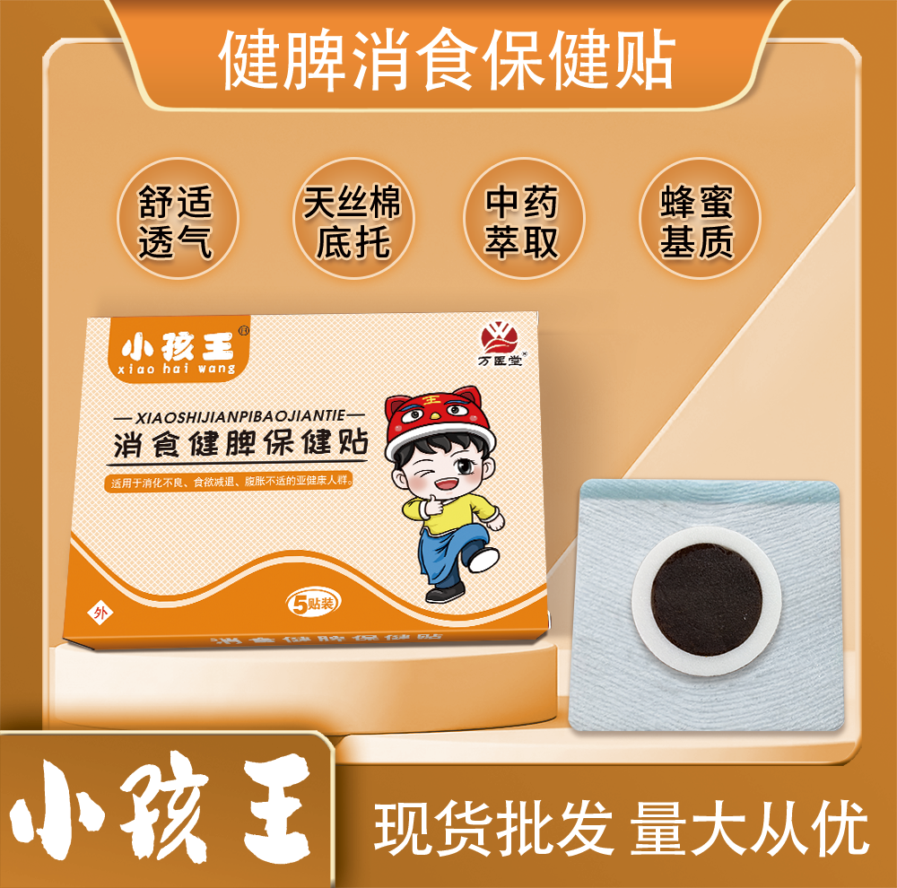 儿童消食健脾贴 小儿消货不良积食脾胃保健贴