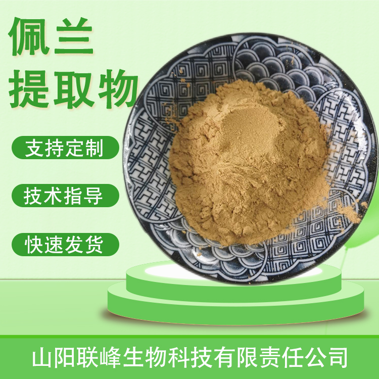 佩兰提取物 兰草粉 10:1浓缩浸膏粉 原料 植物萃取 多规格