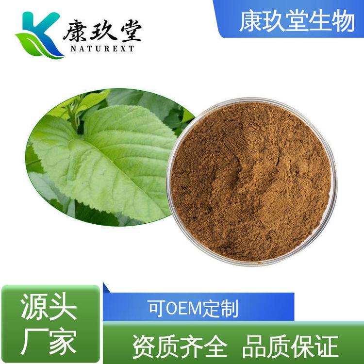 康玖堂 植物提取物 Mulberry Leaf Extract 25公斤/桶 设备先进