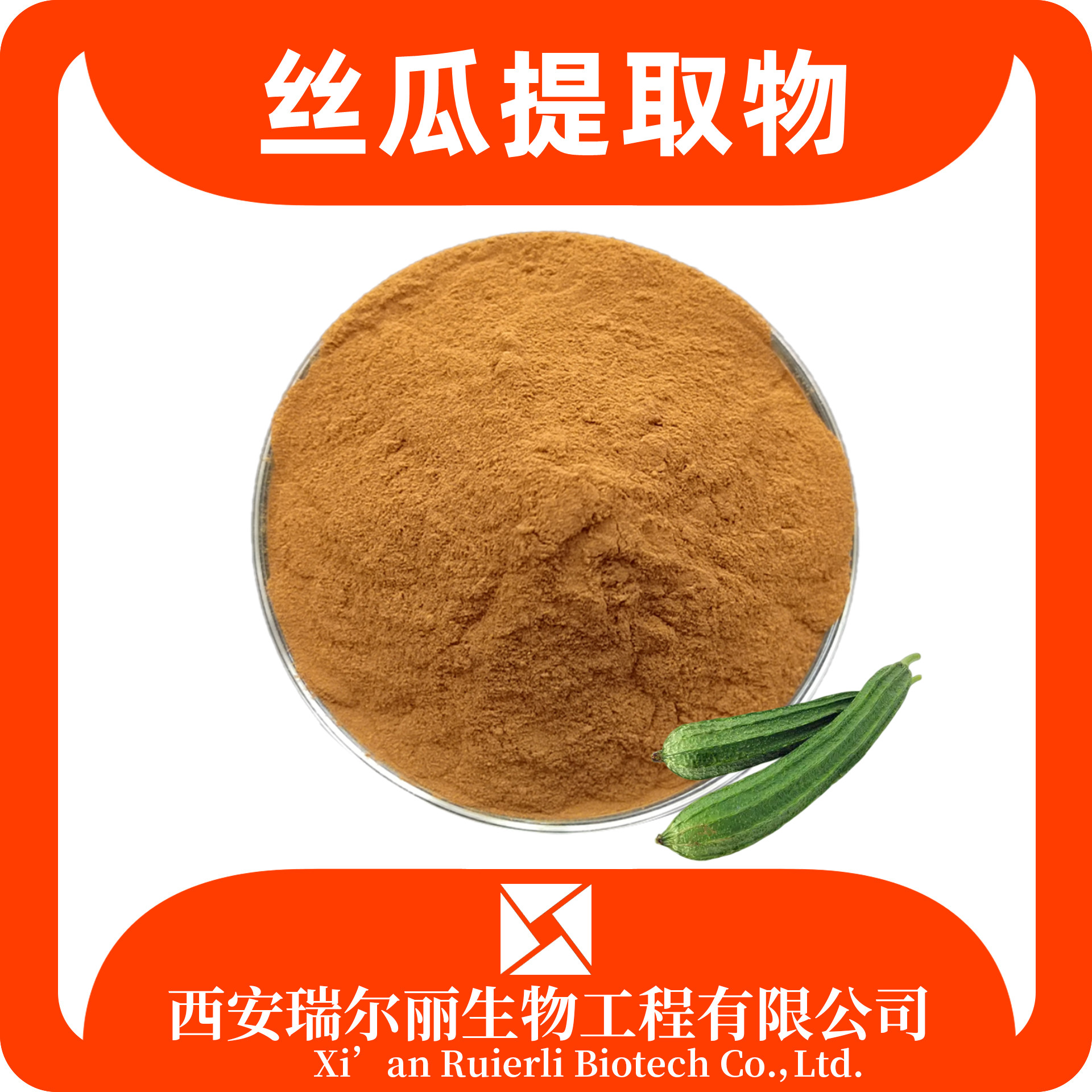 丝瓜提取物10：1丝瓜粉 丝瓜速溶浓缩浸膏 源头工厂