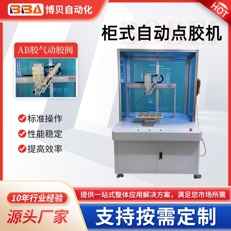 【跨境出口】柜式自动点胶机代替人工打胶涂胶滴胶的工业点胶设备