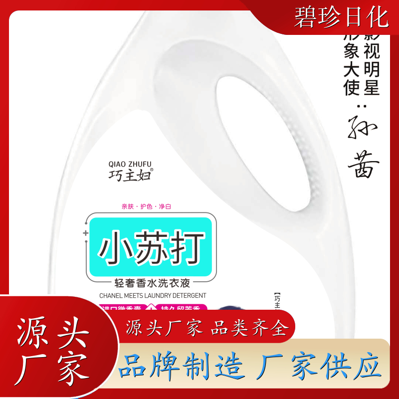 碧珍日化 小苏打 家用洗衣液 有效去污 温和不伤手 支持定制