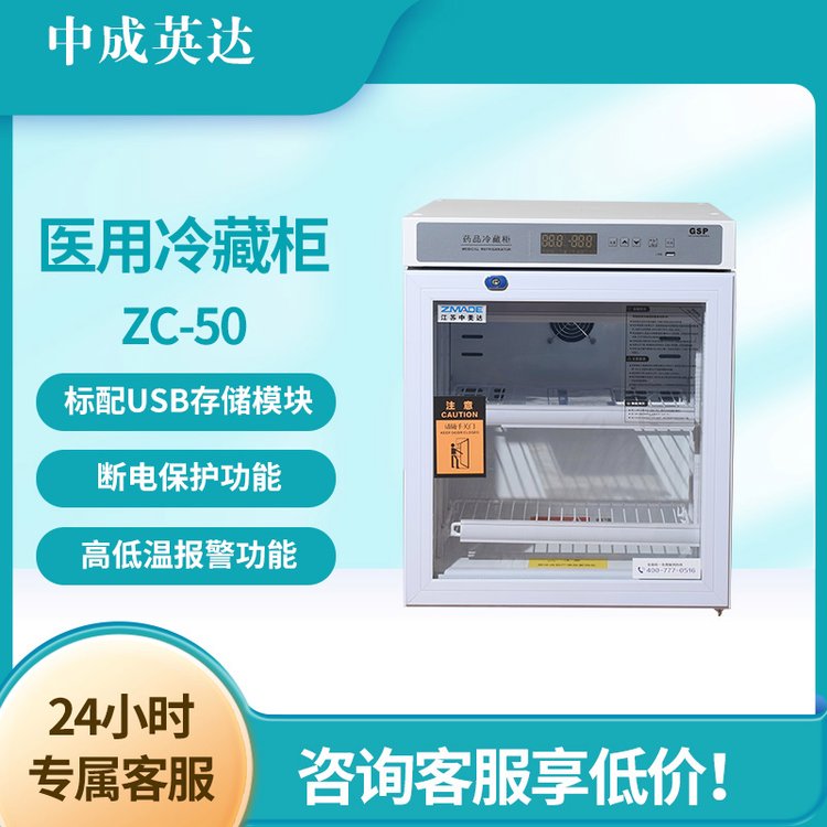 中成英达2-8°储存柜两开门ZCY-260药品冷藏柜阴凉柜