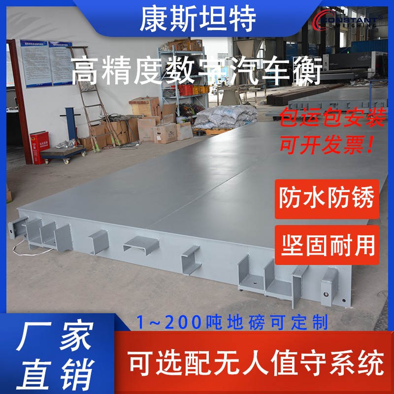 【康斯坦特】 数字化 称牛羊地磅 大型汽车衡 识别车牌 SCS-60T