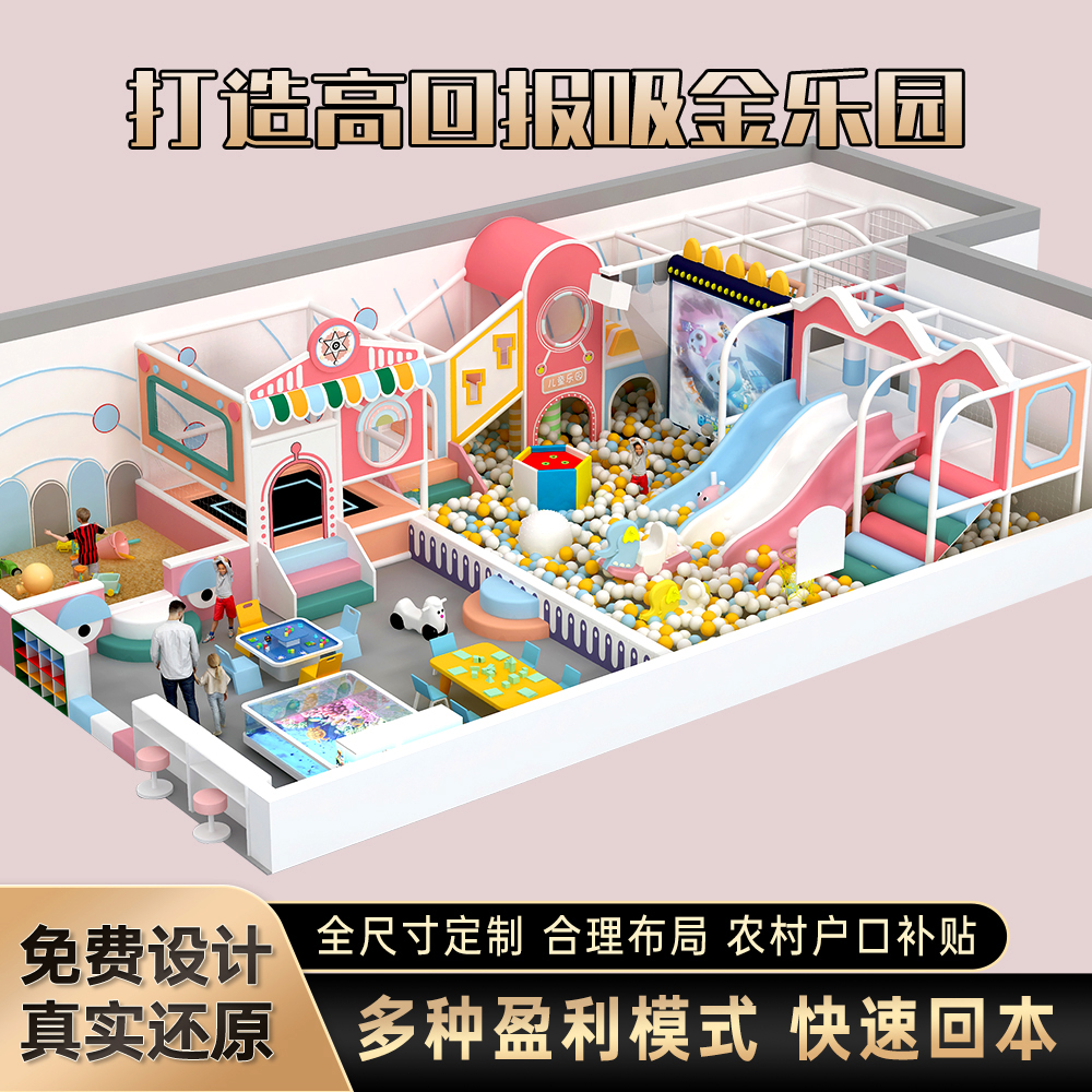 300平大型室内淘气堡 亲子互动餐厅定制 蹦床游艺设施厂家