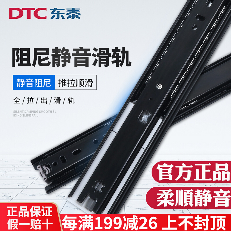 东泰DTC五金抽屉轨道阻尼缓冲三节滑轨滑道导轨侧装自吸防夹手