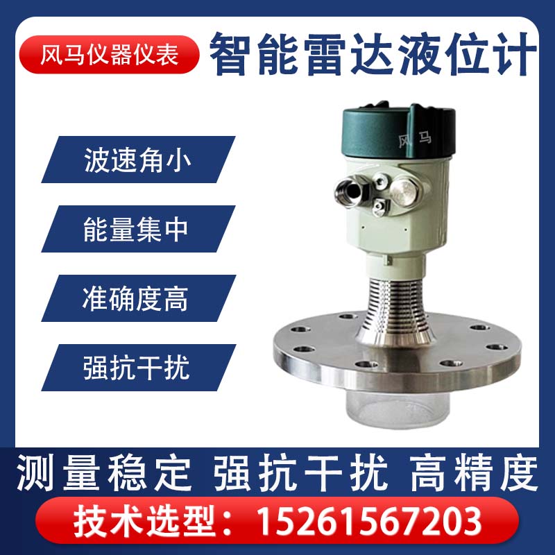 智能雷达物位计 4-20mA脉冲高频导波雷达液位计高温防腐型