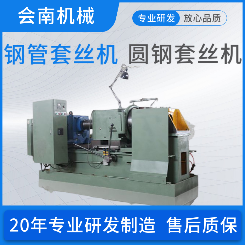 石油化工行业用 数控套丝机 轻松应对大批量加工需求 现货速发