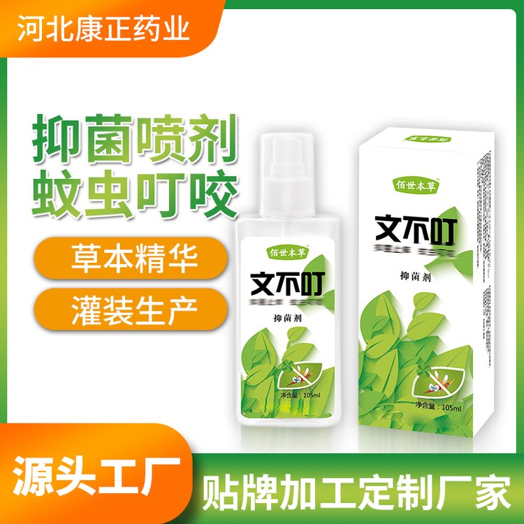户外婴幼儿成人蚊不叮OEM代加工花露水喷雾抑菌家用野外钓鱼神器