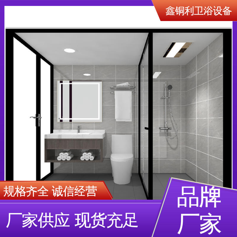 鑫铜利 酒店公寓 集成整体卫浴 一站式采购 安装快捷