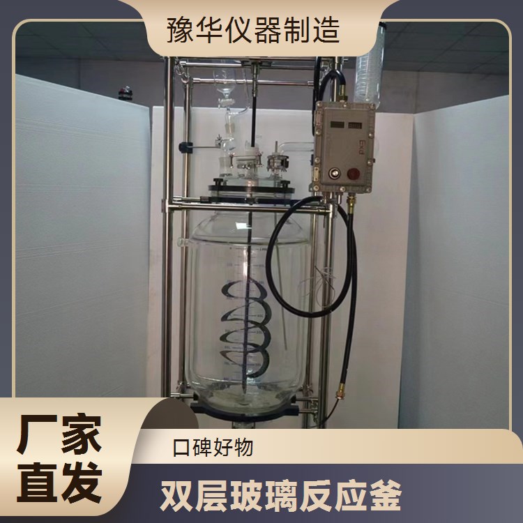 豫华双层玻璃反应釜200L 耐高温耐腐蚀 化工医药适用