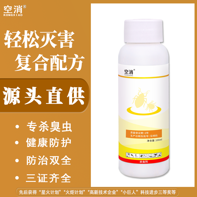 空消臭虫杀虫水乳剂家用床上灭蚂蚁除跳蚤杀臭虫药喷剂驱喷雾
