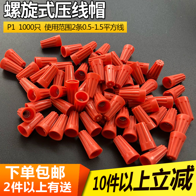 接线帽P1P2P3P4P6P8弹簧螺旋式接线头螺旋式压线帽接线端子橙色