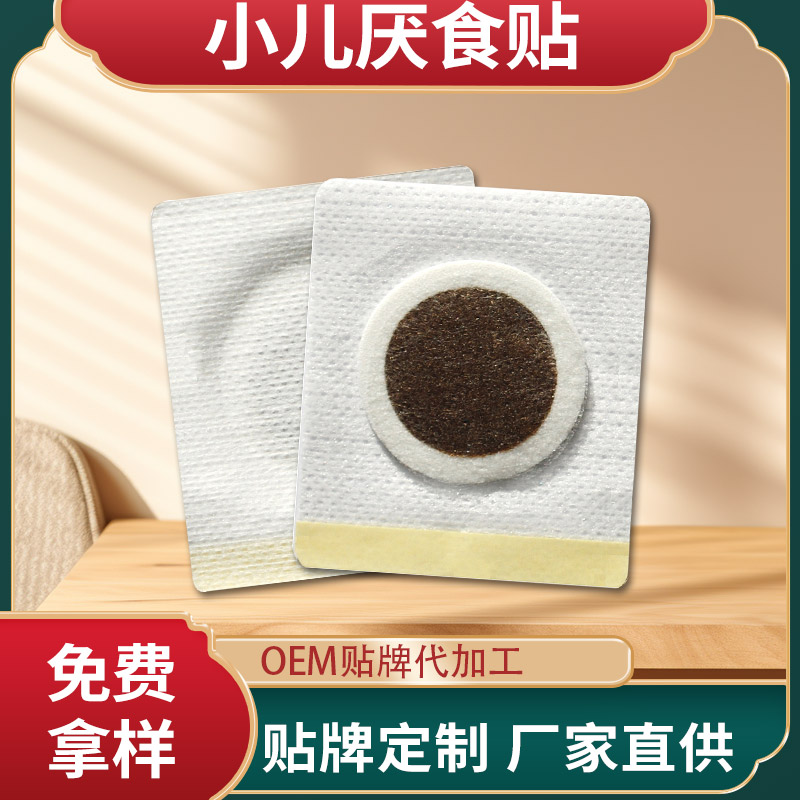 小儿厌食贴批发 儿童中药贴生产厂家 中药外用敷贴粉剂贴牌代加工