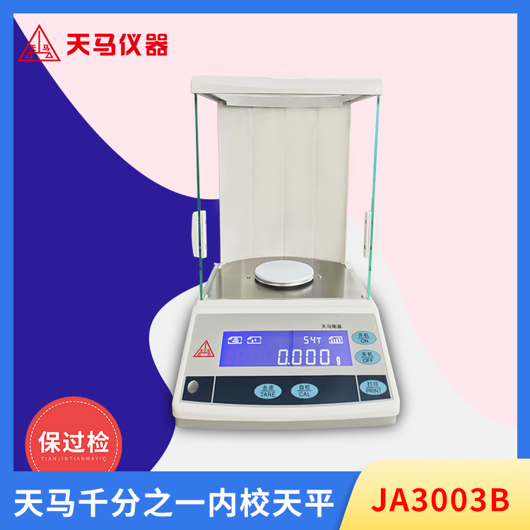 天马精密天平JA-B系列JA3003B 内校 千分之一 量程300g
