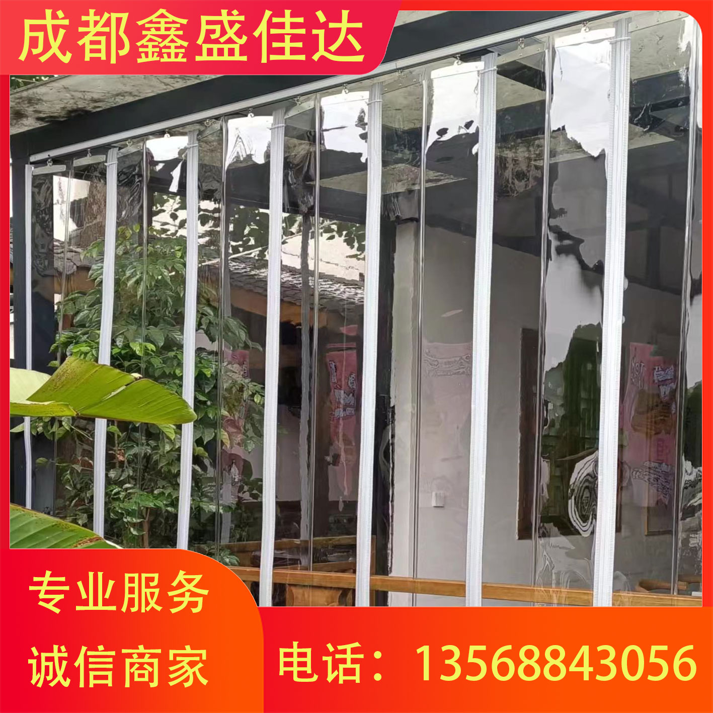 鑫盛佳达专业供应四 川折叠磁吸软门帘 麻将馆商店超市空调门帘