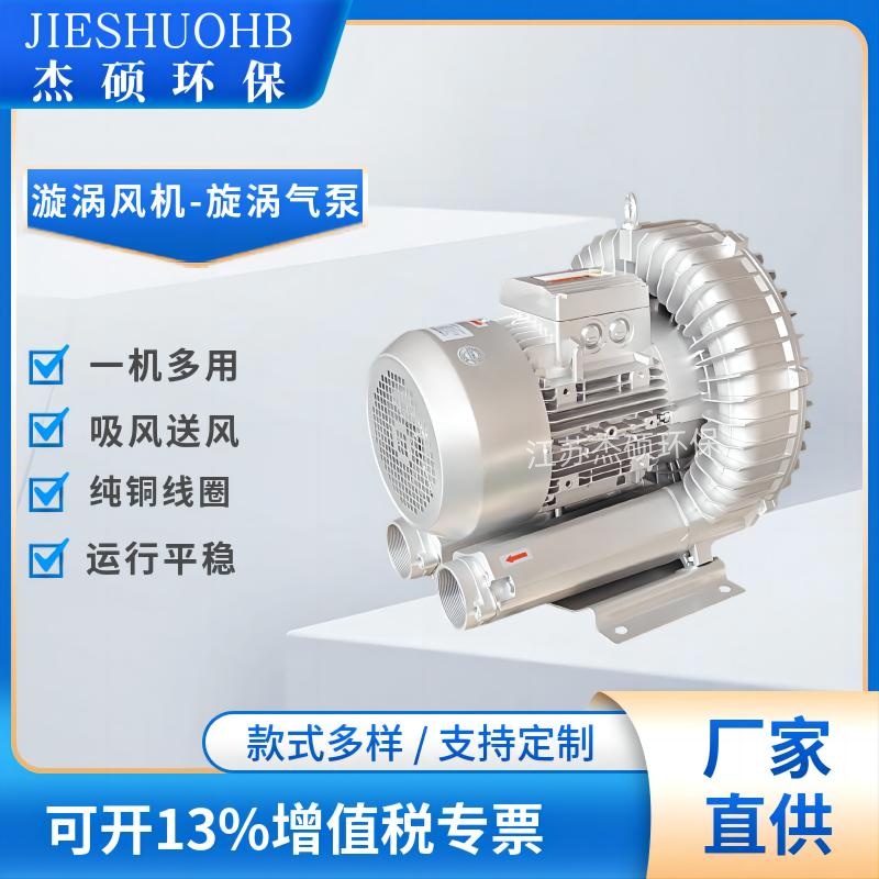 曝气泡用漩涡气泵输送设备高压鼓风机水果蔬菜清洗机