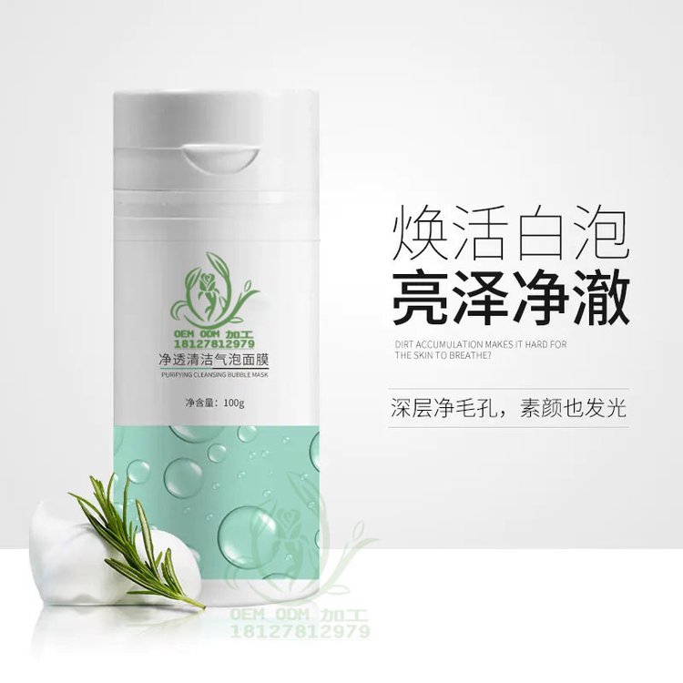 气泡面膜加工 呼吸泡泡面膜oem 网红爆款清洁泡泡面膜代加工