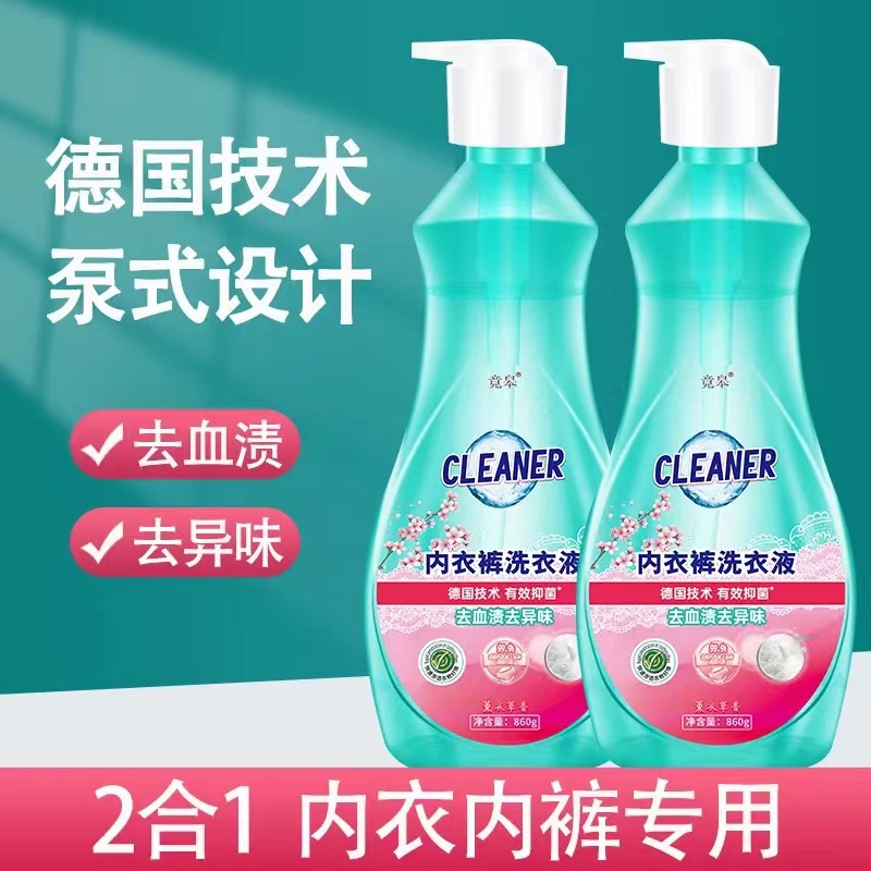 内衣裤洗衣液 去血渍去异味 呵护私处健康 母婴可用